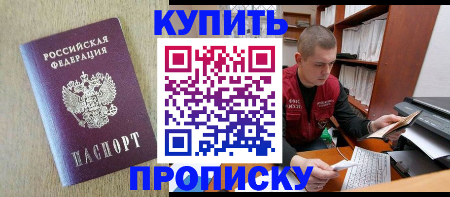 временная прописка в Зее