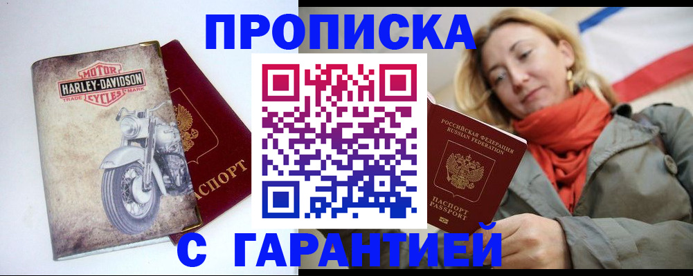 временная регистрация недорого в Зее