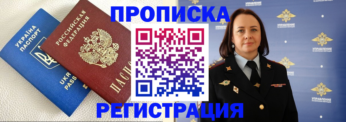 временная регистрация недорого в Зее